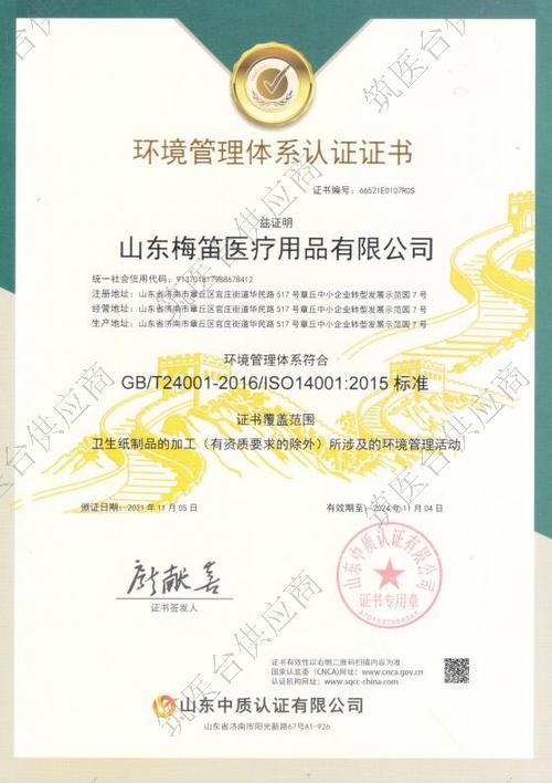 ISO14001环境体系认证