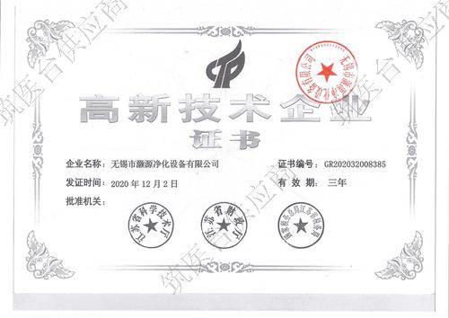 高新技术企业