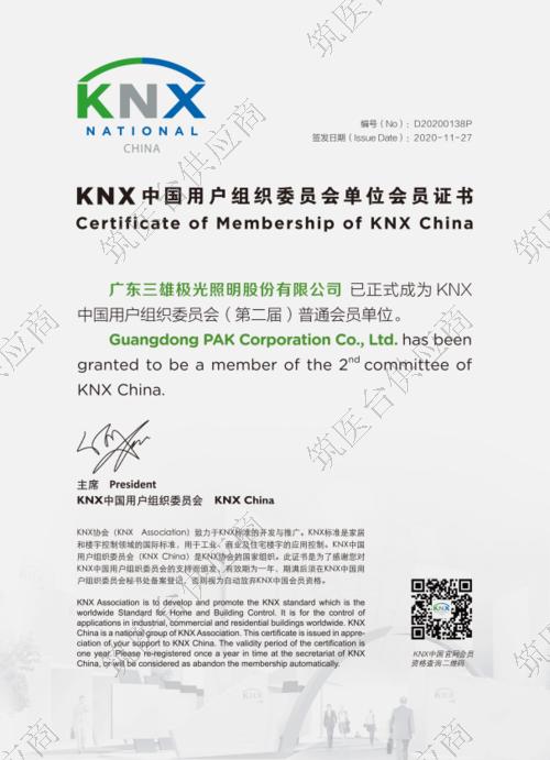 KNX单位会员证书