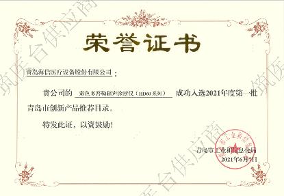 2021年度第一批青岛市创新产品推荐目录