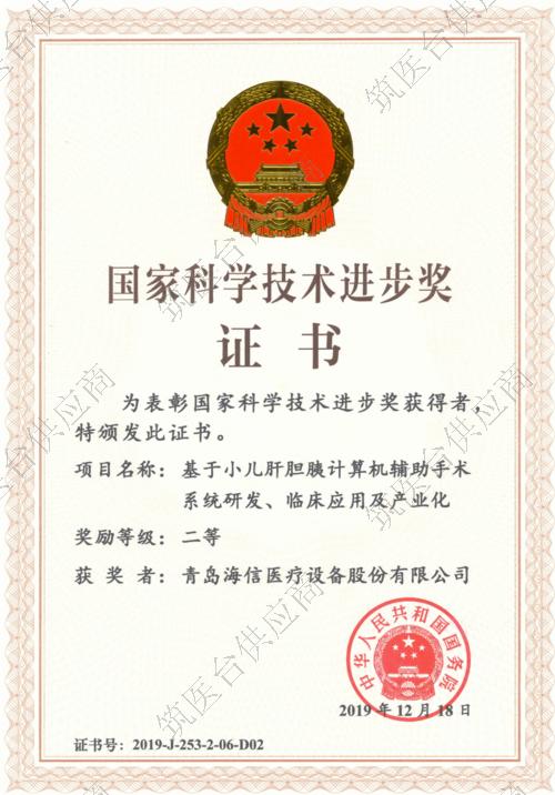 国家科学技术进步奖证书