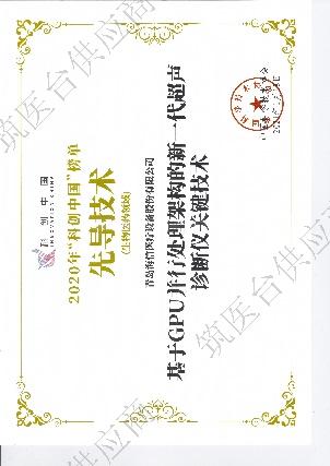 2020年科创中国榜单先导技术奖