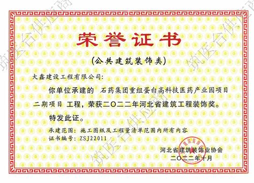 2022年度河北省建筑工程装饰奖