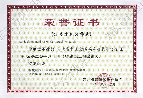 2018年度河北省建筑工程装饰奖