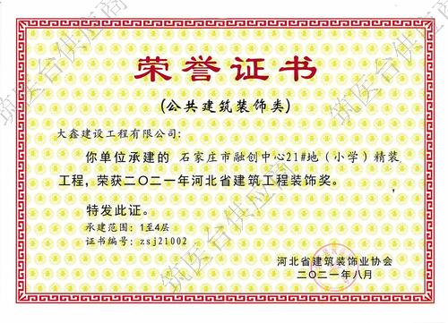 2021年度河北省建筑工程装饰奖