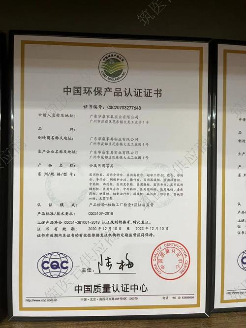 中国环保产品认证证书-1