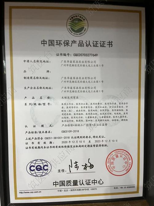 中国环保产品认证证书-3