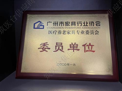 广州市家具行业协会委员单位