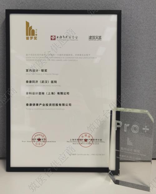 泰康同济（武汉）医院_Pro+2021室内设计银奖