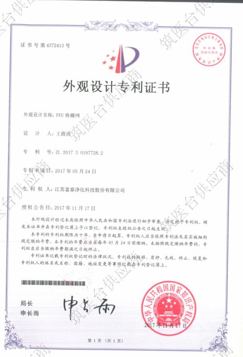 外观设计专利证书