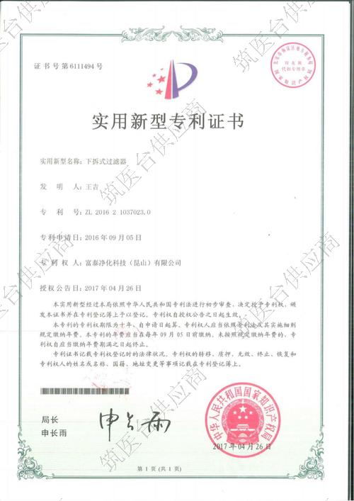 实用新型专利证书-下拆式过滤器