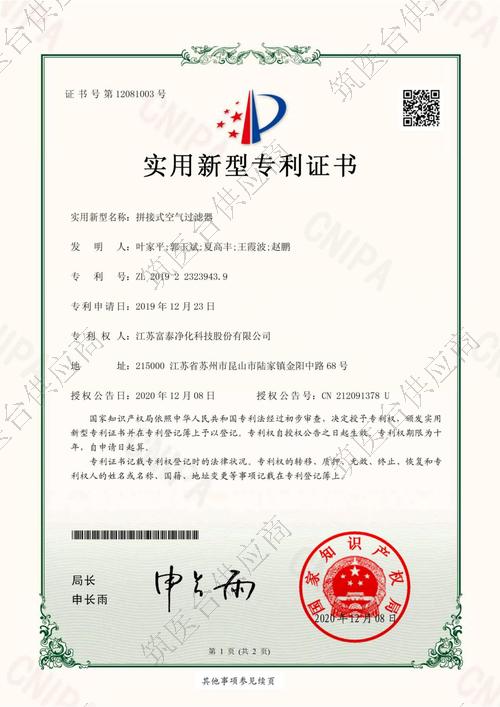 实用新型专利证书-拼接式空气过滤器