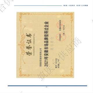 2021年安徽市场品牌信得过企业