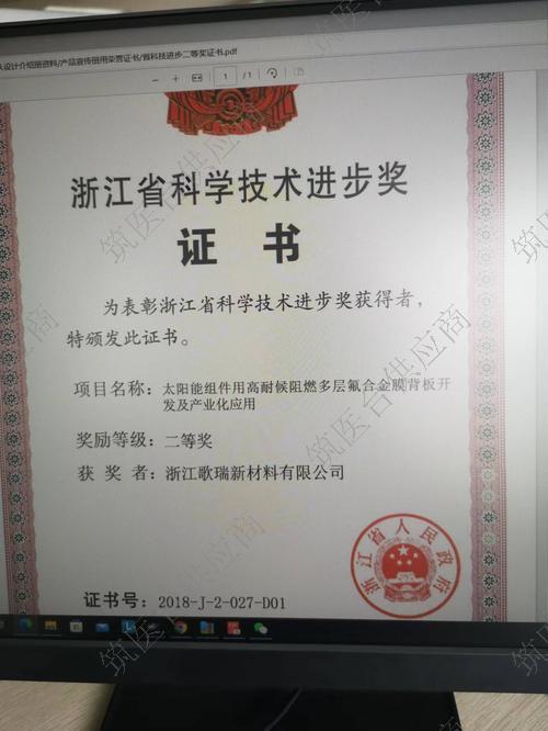 浙江省科学技术进步奖