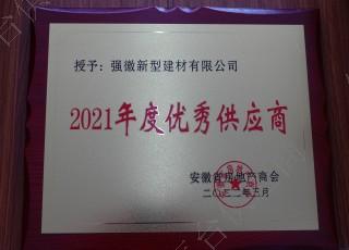 2021年度房地产优秀供应商
