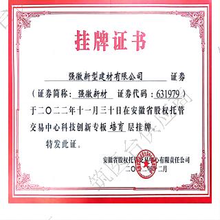 挂牌证书
