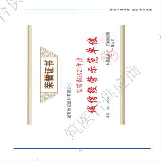 安徽省2021年度诚信经营示范单位