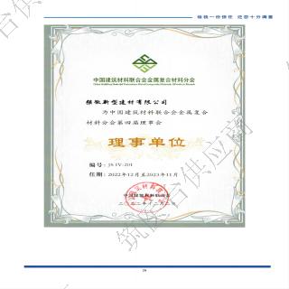 中国建筑材料联合会金属复合材料理事单位