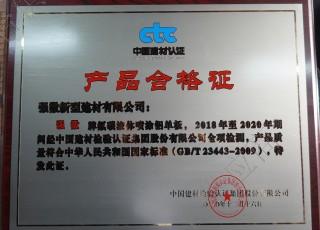 产品合格证