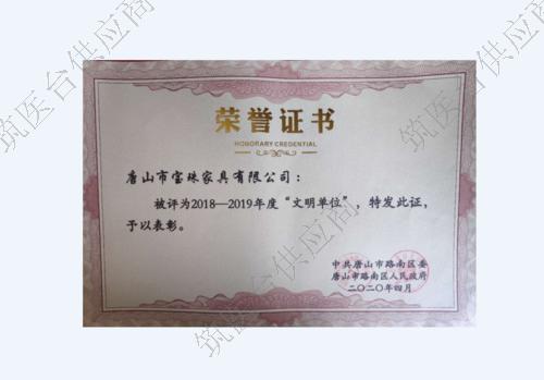 唐山市文明单位