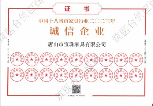 中国十八省市家具行业诚信企业