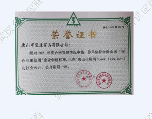 守合同重信用企业