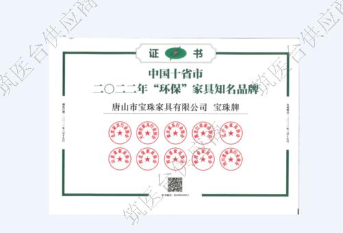中国十省环保家具知名品牌