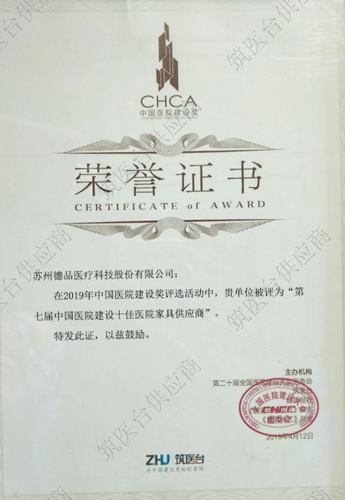 十佳供应商