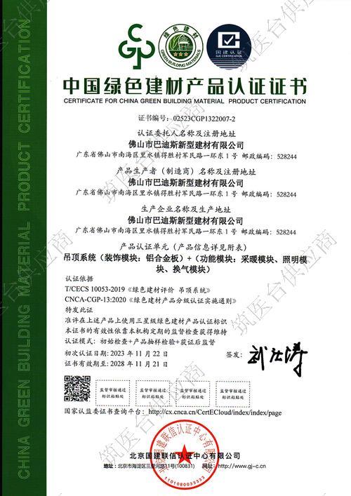 巴迪斯—中国绿色建材产品认证证书三星级（吊顶系统装饰模块&功能模块）(3)