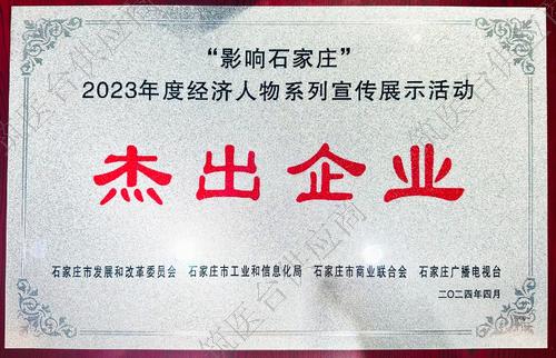 2023年度经济人物系列宣传展示活动 杰出企业