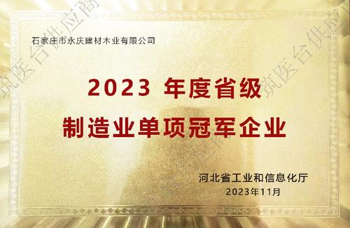 2023年度省级制造业单项冠军企业