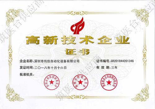 高新技术企业