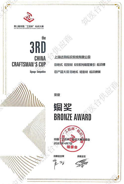 第三届中国“工匠杯”标识大赛获奖证书