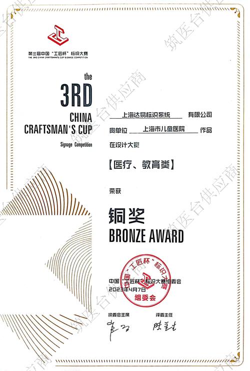 第三届中国“工匠杯”标识大赛获奖证书