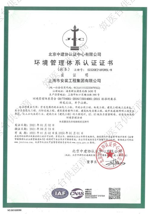 质量、安全、环境体系认证证书2