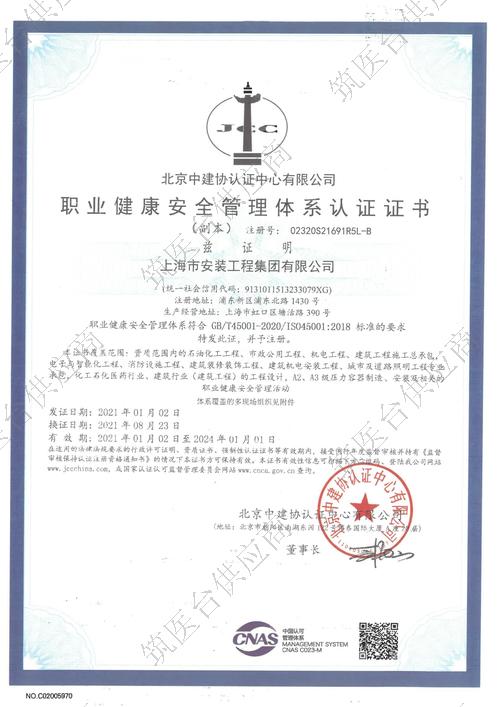 质量、安全、环境体系认证证书1