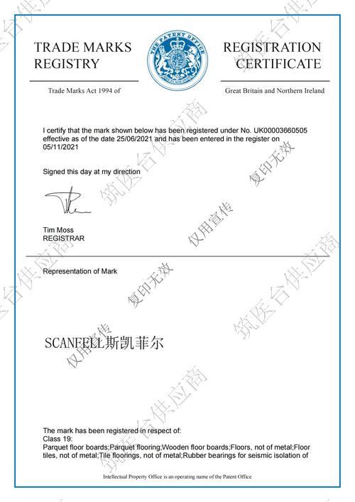 英国商标证书-UK00003660505-SCANFELL斯凯菲尔 19类1