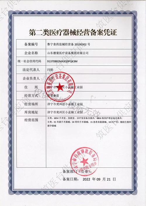 第二类医疗器械经营备案凭证