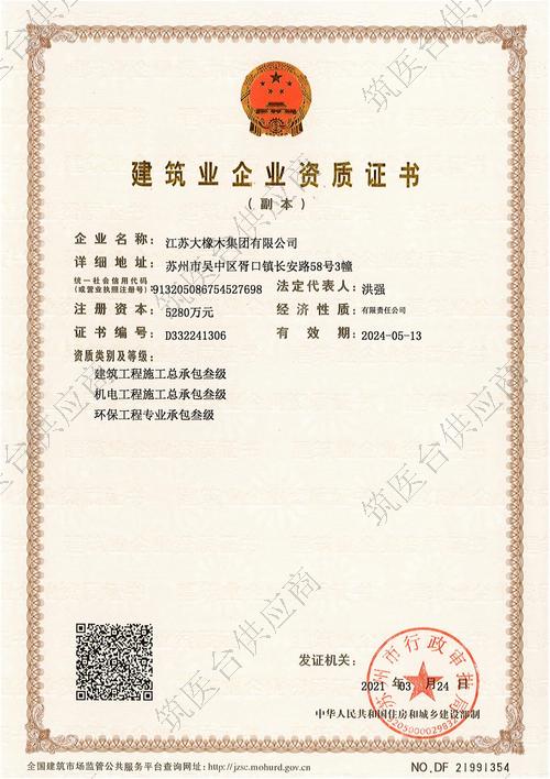 施工总承包三级资质