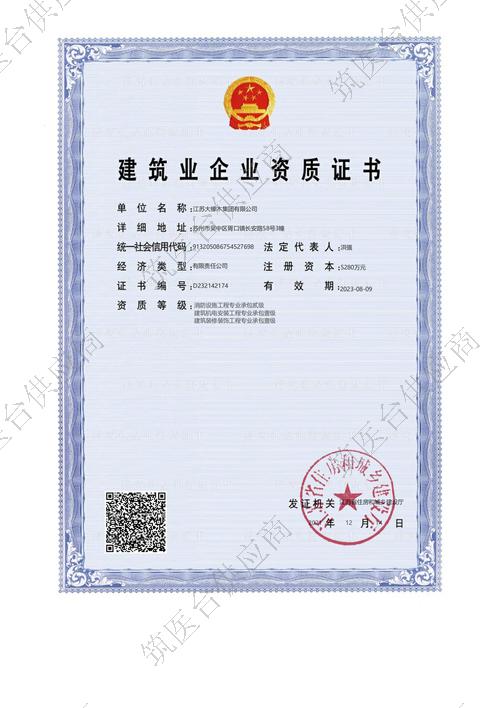 专业承包一级资质