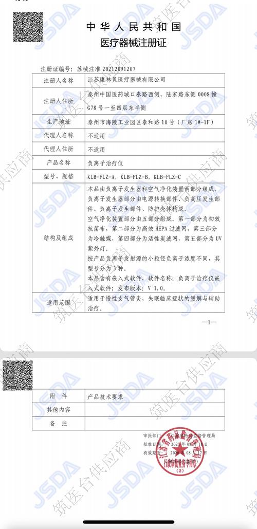 医疗器械注册证