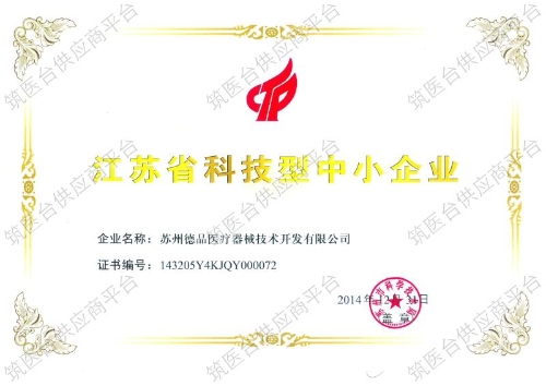 江苏省科技型中小企业