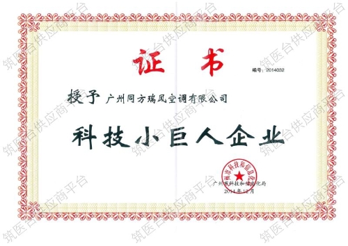 科技小巨人企业证书