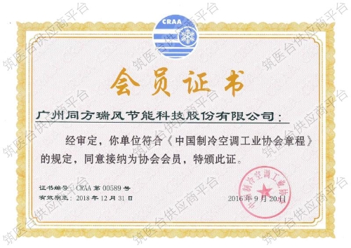 中国制冷空调工业协会会员单位