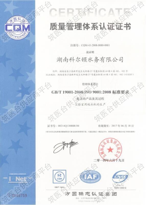质量管理体系认证证书