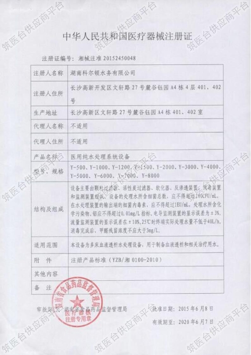 医疗器械注册证