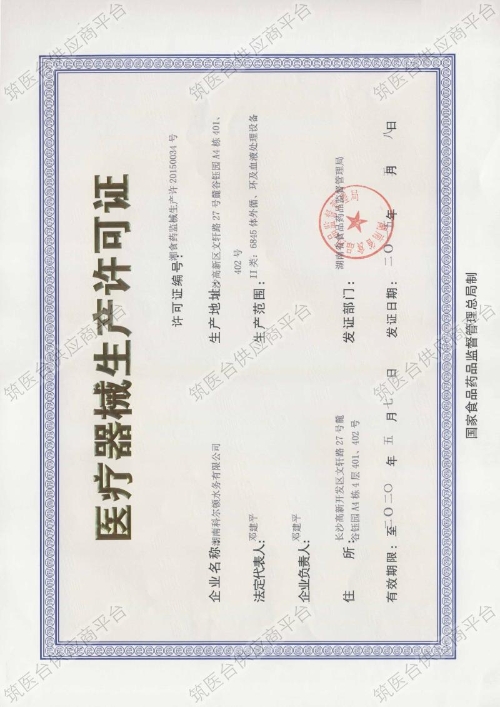 医疗器械生产许可证