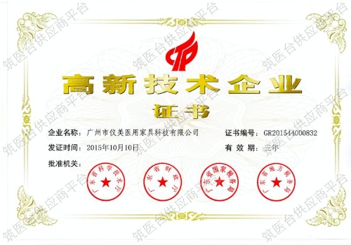 高新技术企业证书