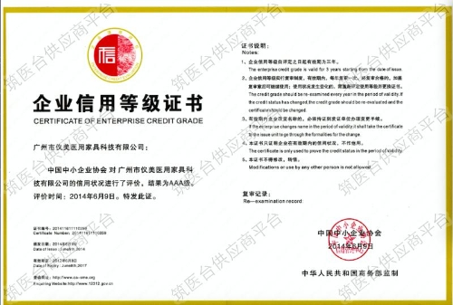 企业信用等级证书