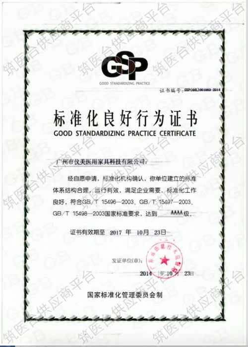 标准化良好行为证书